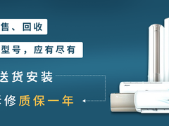 北京二手空调出售回收