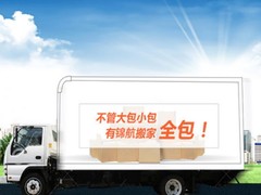 长春锦航搬家有限公司