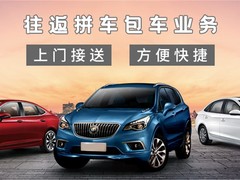 福州到石狮拼车