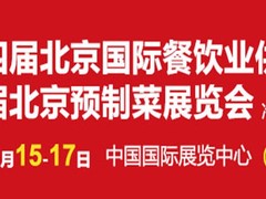 北京餐饮展
