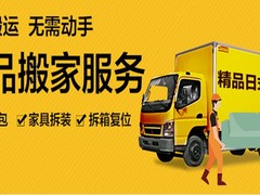 上海大众便捷搬家公司