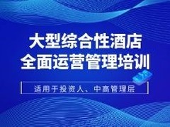 北京智通匯博酒店管理培訓(xùn)中心