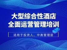 北京智通匯博酒店管理培訓(xùn)中心