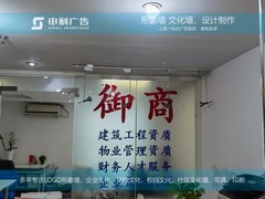 上海申利广告有限公司
