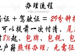 全国连锁分期卖车
