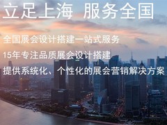 瑞秀展览公司