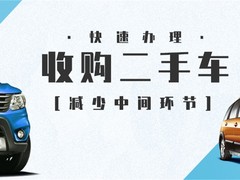 上海二手车收购
