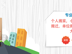 济南搬运电话