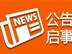 北京晚报公告登报电话