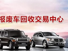 梧州收购报废汽车