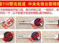 北京開鎖公司