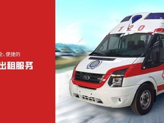 乌鲁木齐长途救护车租赁