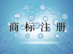 深圳商标注册服务中心