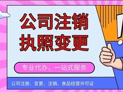 连云港工商注册