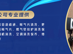 西安地暖清洗电话
