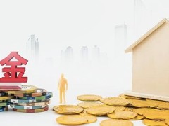 武汉公积金代办中介