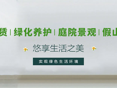 重庆绿香源园林有限公司