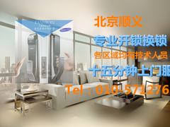 北京開鎖公司