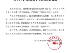 哈尔滨冰江男科医院
