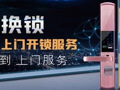 学府街开锁