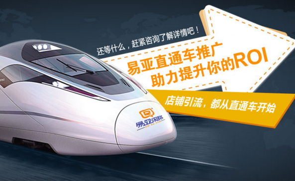 淘宝直通车推广 网店推广服务