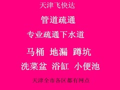 天津飞快达便民维修服务