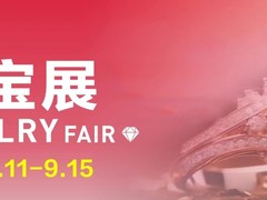 2024深圳珠宝展