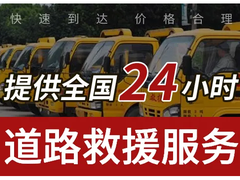 車拖拖專業(yè)汽車道路救援