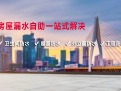 长春屋顶渗水