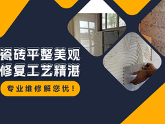 同安瓷砖空鼓维修修复