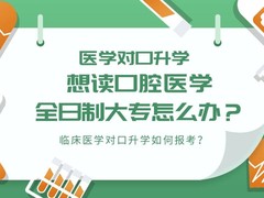 口腔医学全国服务咨询中心