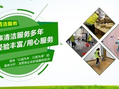广州开荒保洁
