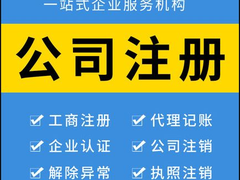 肇庆公司注册