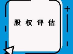 杭州商誉评估公司