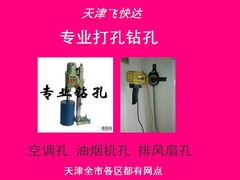 天津飞快达便民维修服务