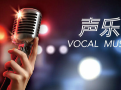 学唱歌声乐培训