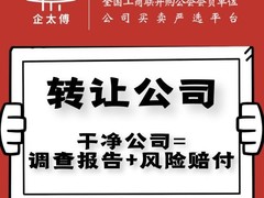 北京公司轉(zhuǎn)讓