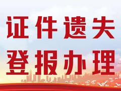 云南日报公告声明登报电话
