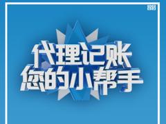 佛山帐无忧财税