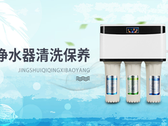威海净水器清洗保养上门电话