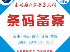 上海条形码申请