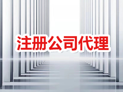 温州启邦电子商务秘书有限公司