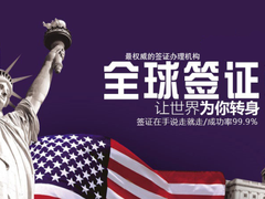 乐游签证