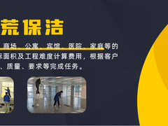 广州冠洁保洁公司