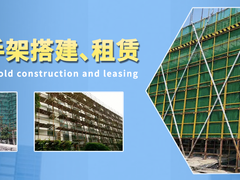上海脚手架租赁搭建