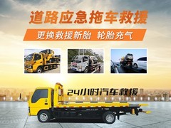 泰安24小时汽车道路救援服务