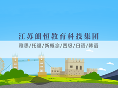 朗恒出国教育