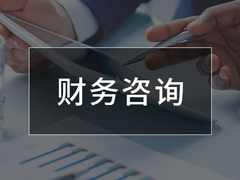 青岛企账通代理记账有限公司