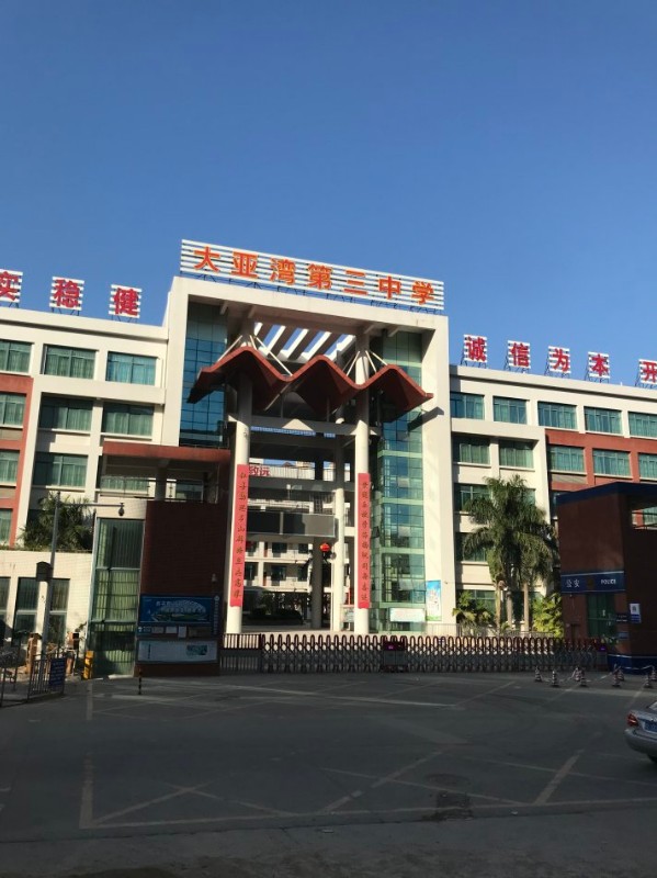 山站),16号线(田头站),19号线(竹坑站)  导航:龙光城大亚湾第三中学