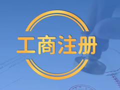 温州启邦电子商务秘书有限公司